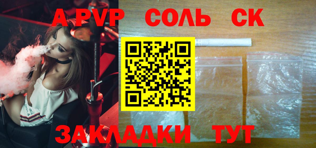 A-PVP крисы CK Осинники