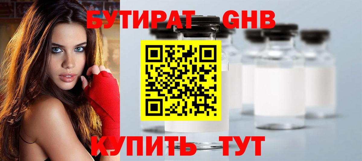 БУТИРАТ  БУТИРАТ буратино  Вход с VPN  Осинники 