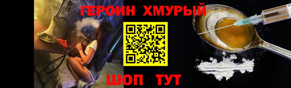 ГЕРОИН Heroin  Вход с VPN  Осинники 