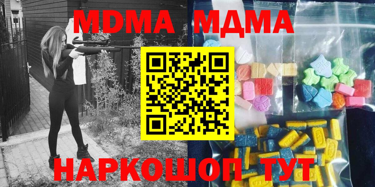 МДМА crystal  Вход с VPN  Осинники  МДМА кристаллы 